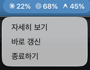 HandoBar 메뉴바 아이콘과 컨텍스트 메뉴